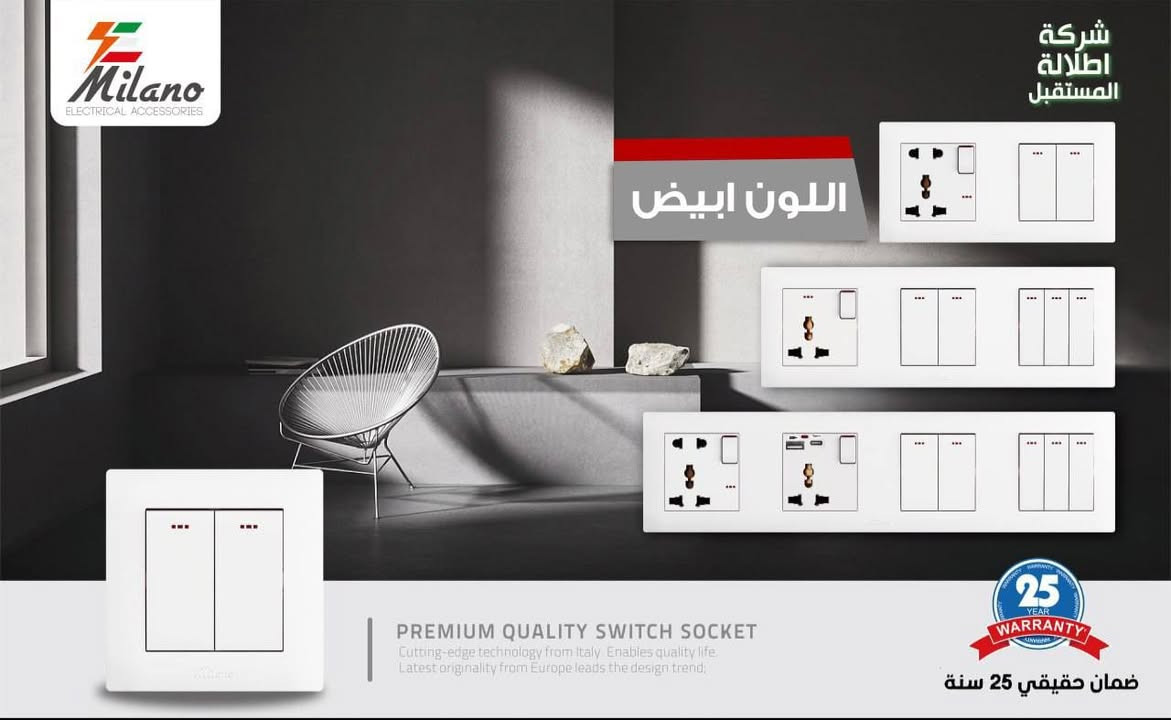 ✨ سويجات ميلانو – الموديل المتصل
متوفــــر الآن في مجمع # القمة للأنارة الحديثة  ✨

وفرنالكم السويجات الموديل المتصل من ماركة ميلانو
بألوان متعددة وبأسعار تنافسية جداً 👌

🔴 نحاس 100٪
🔴 ضمان 25 سنة حقيقي
🔴 الإطار منفصل عن المكينه
🔴 جودة عالية وتوافق مع جميع الديكورات

✔ يوجد تجهيز قوائم البيوت
✔ يوجد تعامل مع دوائر الدولة

📍 الموقع:
السماوة - الرميثة - الجديدة سايدين الحمزة السياحي 

📞 للحجز والاستفسار:

***********
***********
