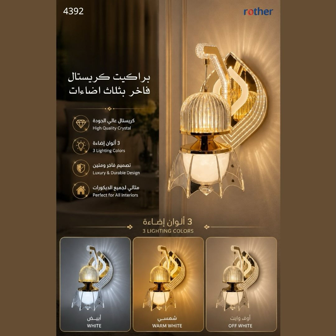 ‎وبمناسبة عيد الأضحى المبارك 🎉
‎أكو خصومات وعروض خاصة على عدد كبير من الموديلات لفترة محدودة 🔥

#انارة 
مو بس براكيت…
هاي لمسة تغيّر ديكور البيت بالكامل ✨
براكيت تركيب داخلي بتصاميم مودرن وإنارة راقية وهادئة،
تضيف فخامة وأناقة للجدران وتعطي المكان جو مختلف 🤍💡
موديلات متنوعة تناسب الصالات، غرف النوم، الممرات وكل المساحات الداخلية 🏡✨

شركة روذر فرع ديالى 
ديالى بعقوبة فلكة العنافصة 

      الادارة 
***********
#عروض #براكيت #انارة #عيدالأضحى
