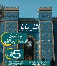 شركة سفير الفهود • عطلة ربيعية • رحلات يوم واحد