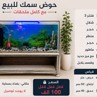 شلعة • وحدة قفل • بسماية بغداد
