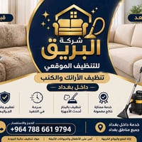 تخفيضات .. تخفيضات .. تخفيضات ولفتره محدوده ❤️❤️ تنظيف وغسل قنفاتك يوص...