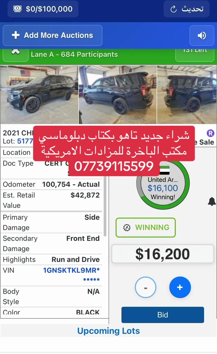 شراء جديد تاهو هاي كنتري 2021 بكتاب دبلوماسي

#مكتب الباخرة للمزادات الامريكية والكندية

#العنوان: بغداد_السيدية_الاعلام

#للتواصل: ***********
