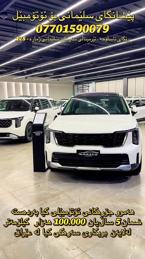 ##sulaymaniyah #cars #kia 


**إذا كنت صاحب هذا الإعلان وتريد حذفه لأي سبب، رجاءا أرسل رسالة إلى الدعم الفني**