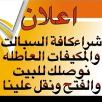 اشتري سبلت عطلان 5 طن 200 الف اشتري سبلت عطلان 4 طن 175 الف  اشتري سبل...