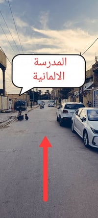 المدرسة الالمانية • ١٥٦م • ٤غرف