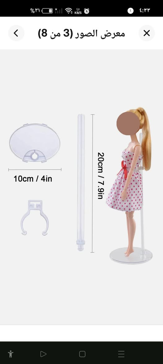 اغراض العاب
حامل دمية باربي شفاف، وهو مصمم لتثبيت الدمى وعرضها بشكل قائم. 
المادة: بلاستيك شفاف متين وقابل لإعادة الاستخدام. 
الاستخدام: يتم إدخال القضيب في القاعدة، ثم تمرير الطرف الآخر عبر مشبك الخصر. 
المقاس: يناسب معظم دمى باربي والدمى المشابهة التي يبلغ طولها حوالي 11-12 بوصة. 
الميزة: يمكن تعديل مشبك الخصر بحرية لتناسب مختلف أنواع الملابس والدمى. 
القطعة الف متوفر كمية


**إذا كنت صاحب هذا الإعلان وتريد حذفه لأي سبب، رجاءا أرسل رسالة إلى الدعم الفني**