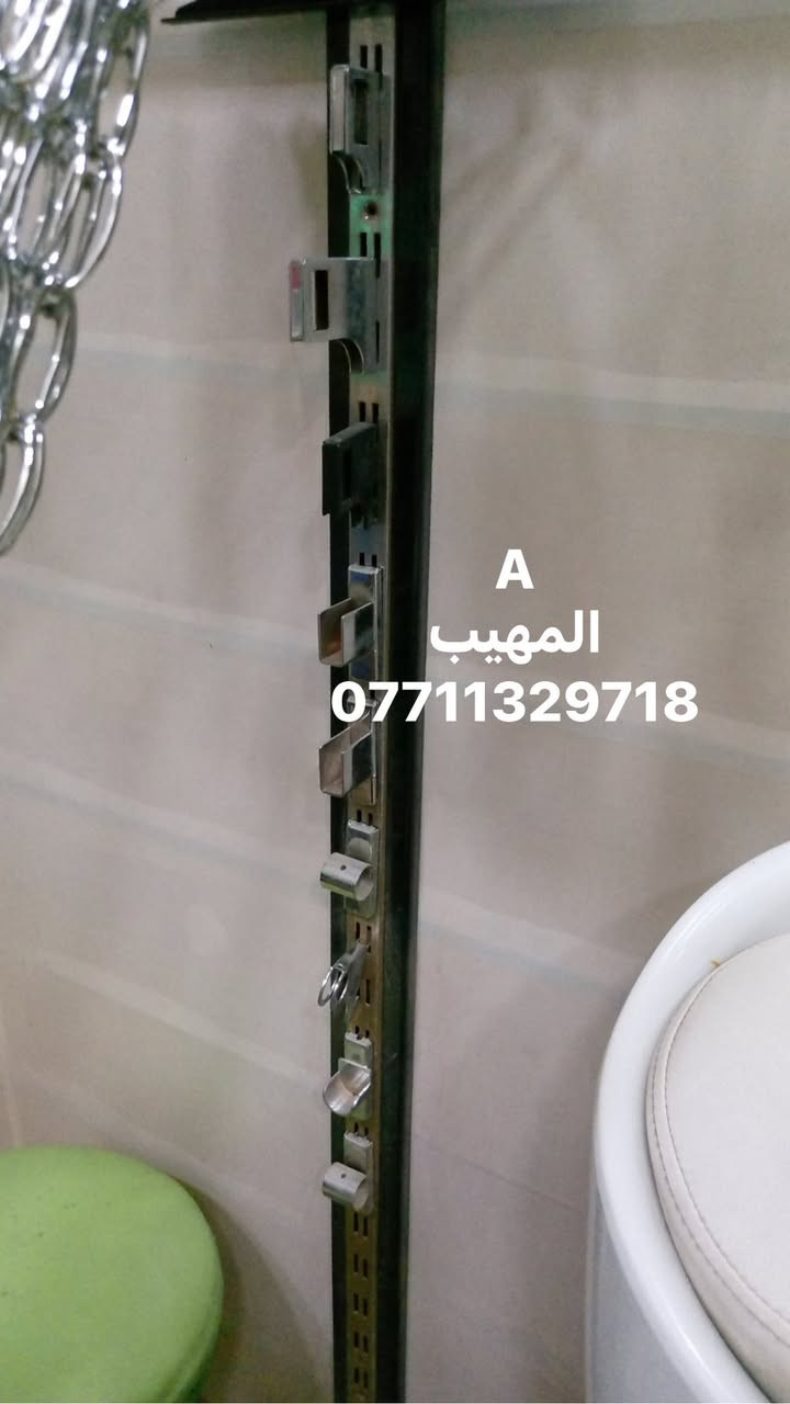 اللهم صل على محمد وآل محمد
تفاصيل ستفسار حجز وآت ساب ***********📲📲📲📲

زورو صفحتنا معرض المهيب التجاره مستلزمات محلات 🏬 الديكور 

متوفر لدينا جميع انواع مستلزمات محلات 🏬 الديكور و الملكان التركي رجالي نسائي اطفال 👦 

تعاليق  ملابس 🧥🧥🧥

ستاندات ملابس 🕺🕺🕺

رفوف خشب 🪵🪵🪵

متوفر توصيل لجميع محافظات العراق 🇮🇶 

خلال 24 ساعه 

فقط راسل وات ساب ***********📲📲🙏
