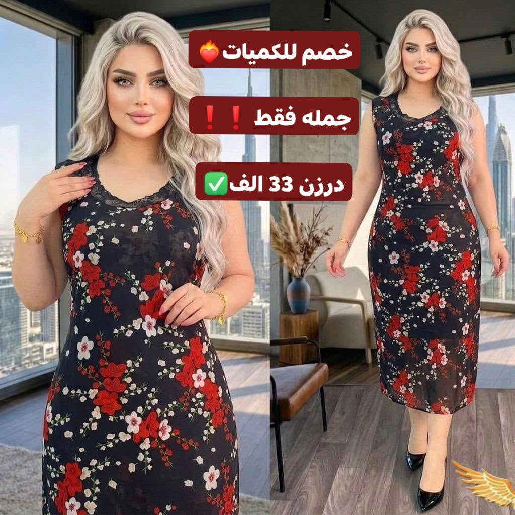 #جمله_فقط_شلحه_دانتيل_صيفي_فيزون_بارد
#درزن_33_خصم_للكميات
اكثر من 7مديلات
دانتيل بصدر
الخامة :فيزون مطاط صيفي
القياس :فري سايز 
 #الموصل #النجف #كربلا #بابل
 #بغداد #الناصريه #الديوانيه #العراق #محرم #اسود #فراشه #خياطه #عراس #جمله


**إذا كنت صاحب هذا الإعلان وتريد حذفه لأي سبب، رجاءا أرسل رسالة إلى الدعم الفني**