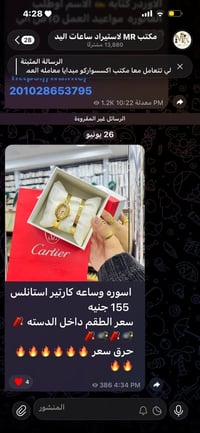 ساعات يد • رجالي وحريمي • الغربية