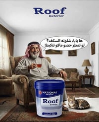 أصباغ ناشيونال • عزل مائي • خانقين