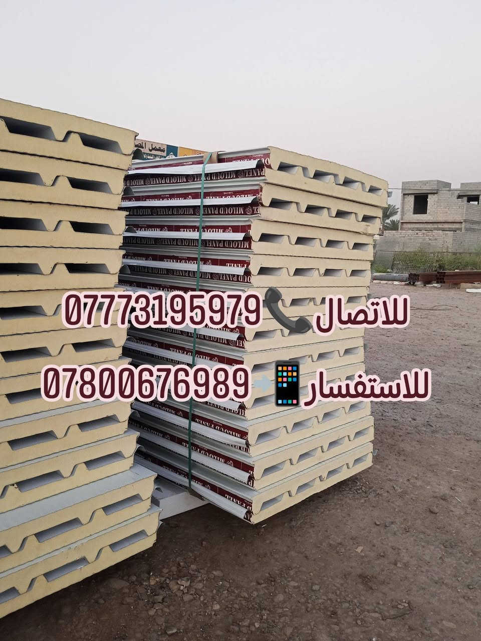 علئ بركة الله تعالئ
مستعدين لتجهيز الحقول والجملونات والمخازن  والمجمعات السكنية بالسندويج بنل بكافة انواعة 
🌐/ديالئ كنعان الشارع العام مقابل مظيف محافظ ديالئ
للإستفسار مراسلة الصفحة  🛢
او الاتصال على الارقام التالية 
نصيف النعيمي/*********** اتصال 📞
 نصيف النعيمي /***********واتساب📞
