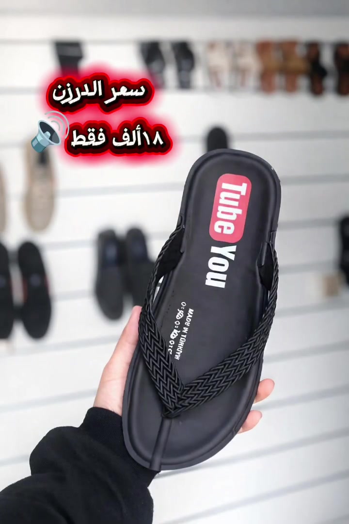 #أحذيةـالفهد
يتوفر عدنا الاصبع اليوتيوب بسعر مناسب🔊🔊🩴
بثلاثة أحجام 😎👣

الرجالي ١٨ الف سعر الدرزن 🔊🔊
الشبابي ١٧ ألف سعر الدرزن 
الولادي١٦ ألف سعر الدرزن
تواصل:***********
يوجد لدينا توصيل لكافة محافظات العراق 🚛
تابع قناة احذية الفهد في واتساب 
https://whatsapp.com/channel/0029Vb7Ow4FKmCPOYhV2Kq0j

تابع كروب أحذية الفهد في واتساب 

https://chat.whatsapp.com/IFTN070DyeK0ymJE7WPp0N?s=cl&p=a&mlu=2
 #أحذية #جملة #أصبع #يوتيوب #العراق #بغداد
#جملةـالجملة @أبرز المعجبين
