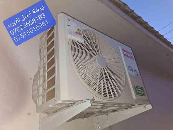 #ورشة_اربيل_الفنية_للتبريد
جانب من اعمال ورشتنا لهذا اليوم
تنصيب سبلت نوع توسوت طن ونص انفيرتر تحكم امبير.  لاحد زبائننا الكرام في مجمع تالاره ستي

للتواصل 
ورشه اربيل لخدمات التبريد

*********** 
***********
