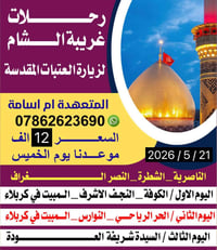 موعدنا يوم الخميس اخر مقاعد متبقيه  للحجز مراسله واتساب  07808206035