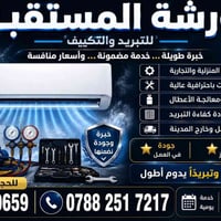شد _ غسل _ شحن غاز  _صيانة _ ونقل السبالت من مكان الى اخر نشتغل في جمي...
