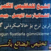 تخليص جمركي • انجاز وتسجيل معاملات • دارمان جيمن السد