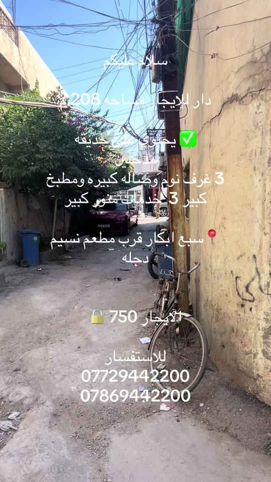 #سبع_ابكار_الاعضمية_حي_ #بيت_للإيجار #سبع_ابكار #قطع_اراضي_طابو_زراعي_سند٢٥ #صليخ_شارع_600 


**إذا كنت صاحب هذا الإعلان وتريد حذفه لأي سبب، رجاءا أرسل رسالة إلى الدعم الفني**