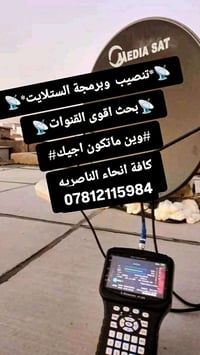 نصب صحن • برمجة ستلايت • الناصرية