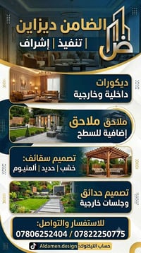 الضامن ديزاين للديكورات الحديثة تصميم تنفيذ اشراف فخامة نضمن تفاصيلها ...