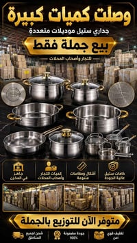 وبركاته متوفر على وزن جملة  جداري و طاوات ستيل ثقيل  للتواصل : 0776644...