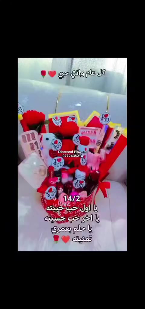- ‏أشعر وأنتَ بِجانبي أن الطمأنينة تَسكنني ، وهذا أبلغ من كونه حُب � 
- 14/2
- 0772435216 
  محتويات البكيج مميزه ��
1 دب بلون احمر ولا ابيض
2 ثلاث وردات احمر 
3 عطر 100 مل 
4 سنفر الوجه 
5 غسوله الوجه برغوه 
6 مزيل عرق 
7 فيتامين E 
8 اظافر 
9 ايشدو بعدد الأوان  12
10هايلايتر لميع بعدد الأوان 4
11 رموش
12 مسكاره لون اسود 
13 مسكاره لون ازرق 
14 قلم حواجب 
15 قلم كحله 
16 قلم تخطيط شفاء عدد 2
17 روج احمر عدد 4
18 فراشي مكياج عدد 2
19 بيوتي بلندر عدد 7
20 تغليف راقي وفخم مميز من Diamond Flowers


**إذا كنت صاحب هذا الإعلان وتريد حذفه لأي سبب، رجاءا أرسل رسالة إلى الدعم الفني**