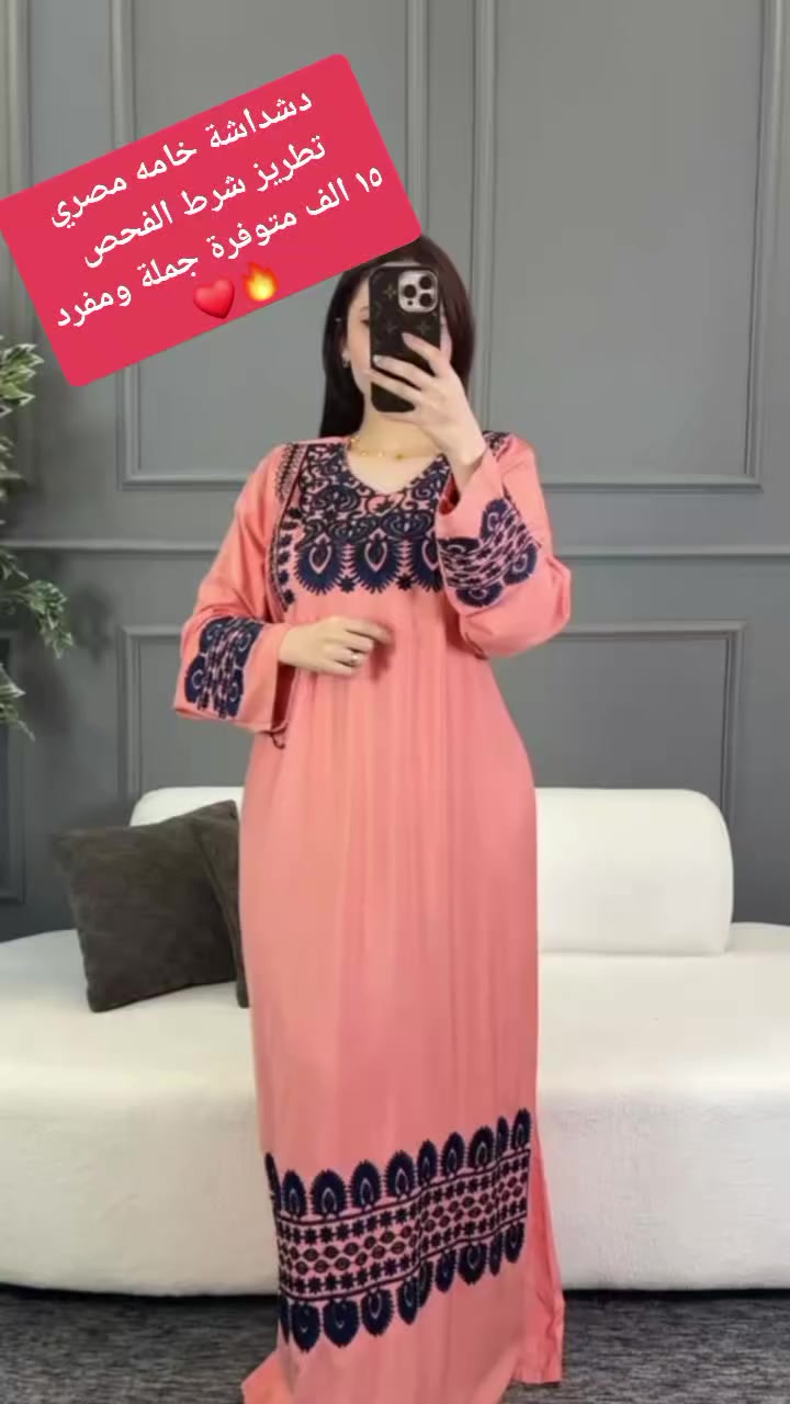 توصيل كل العراق خمسه ما نفسه او ما اصلي يرجع بيد المندوب نتعامل نقد ورصيد وزين كاش وماستر 🔥❤️دشداشة خامه مصري
تطريز شرط الفحص 
١٥ الف متوفرة جملة ومفرد 🔥❤️جملة متوفرة وبانسب الأسعار


**إذا كنت صاحب هذا الإعلان وتريد حذفه لأي سبب، رجاءا أرسل رسالة إلى الدعم الفني**