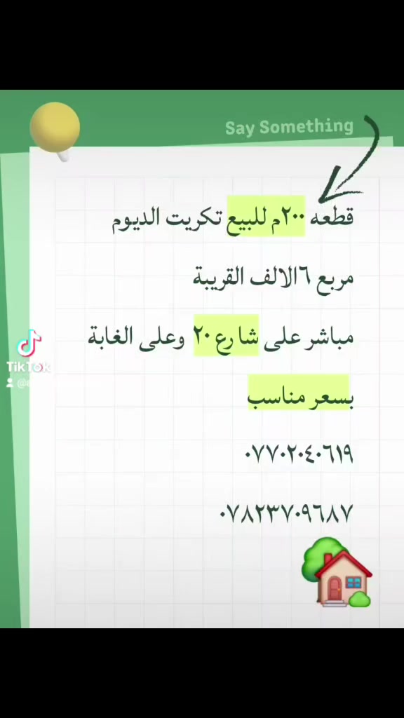 فرصة شراء قطعة بسعر مناسب جدا تكريت الديوم ٦الالف القريبة على شارع ٢٠ وعلى الغابة مباشرة 
***********
***********
