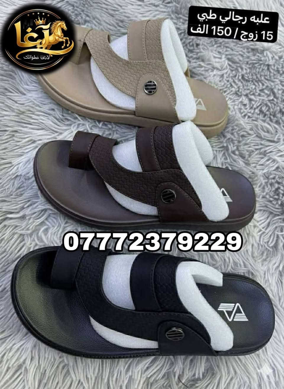 جمله احذيه شحطات سلبر جميع الاحجام والاشكال متوفر خدمه توصيل لجميع المحافظات سريعه وامنه وسلسه تواصل على الرقم المثبت او واتساب
https://chat.whatsapp.com/B7wArCd9RmNIW5fepsJFIe?mode=gi_t

فيس بوك
https://www.facebook.com/reel/1355301908564800?fs=e&s=cl


**إذا كنت صاحب هذا الإعلان وتريد حذفه لأي سبب، رجاءا أرسل رسالة إلى الدعم الفني**