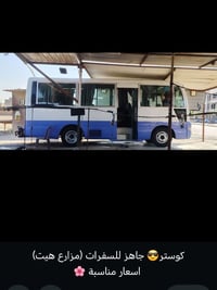 كوستر • ميني باص • مزارع هيت