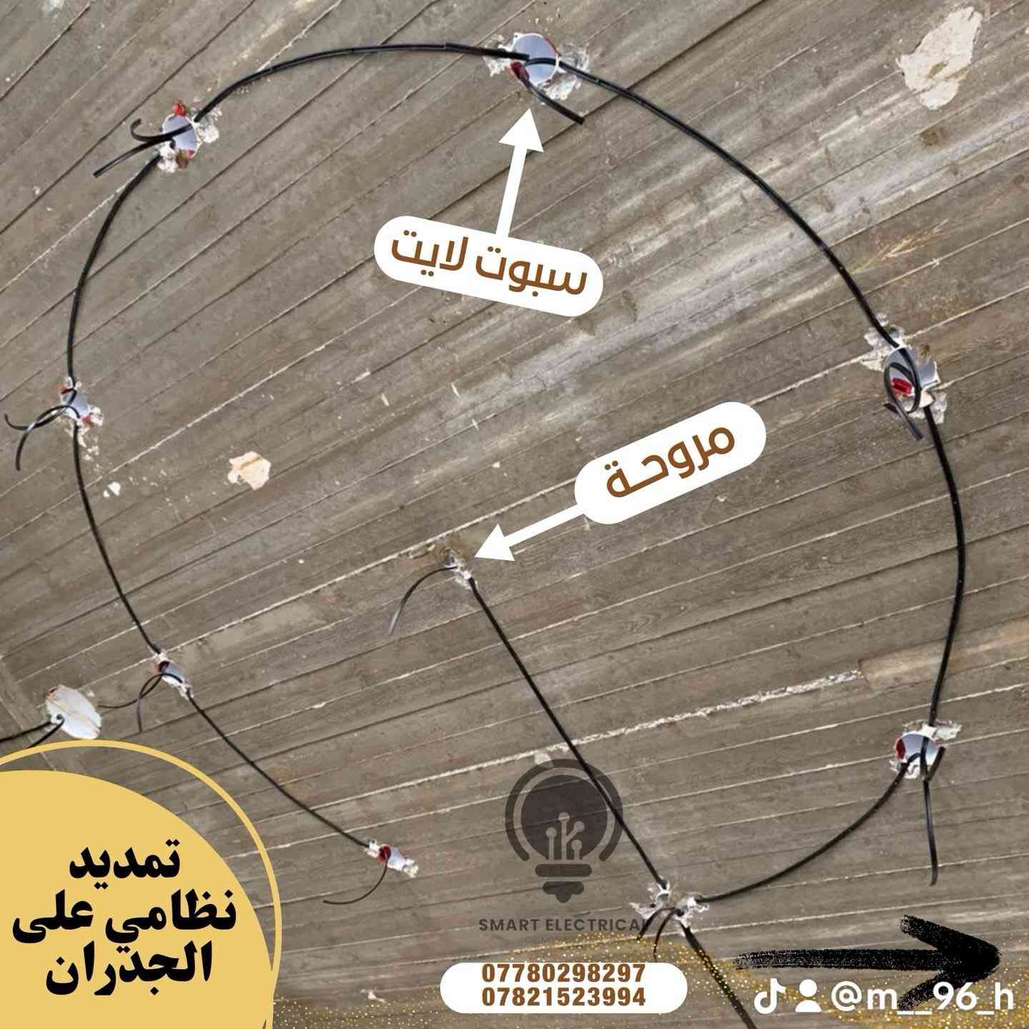 🔧 تنفيذ كافة ألاعمال الكهربائية و السيطرة الكهربائية وبوردات الـ ATS والتوزيع مع ضمان الدقة والأمان وجودة التشغيل ⚡  
خبرة في التأسيس، الربط، البرمجة والصيانة لكافة الأحجام والمشاريع

***********
***********
