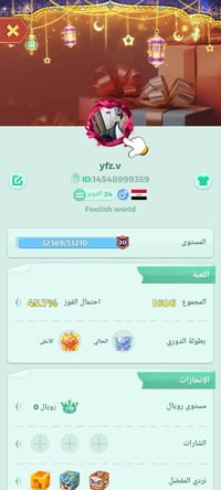 حساب ببجي • تبديل