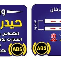 بريك كل السيارات • تبديل مشط ستيرن • بابل محطه العرفان