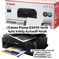 كانون Pixma G3410 • طابعة متعددة الوظائف • واي فاي