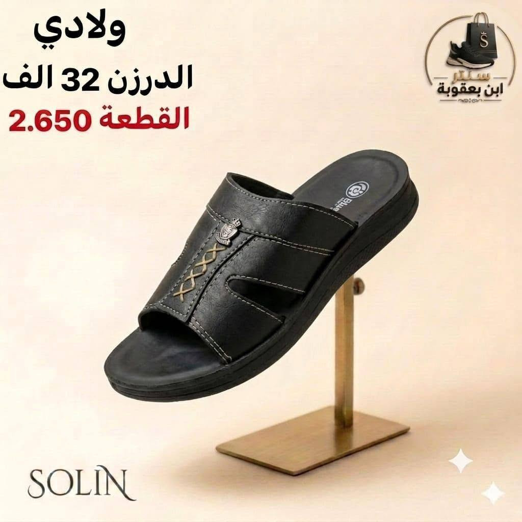 أسعار تناسبك! اطلب الآن 🔥
جملــــــــــة فقــط❗
شحاطات ولادي كف ✅
الأســـعار والــتفاصيل داخـل الـصور✔️
💎 جودة عالية – تصاميم مميزة – أسعار منافسة
📦 توصيل سريع وخدمة ممتازة

📲 للحجز مباشرة واتساب:
https://wa.me/+9647802317220

قــنـــاة التليكرام⬇️
https://t.me/Style_shoes_H


**إذا كنت صاحب هذا الإعلان وتريد حذفه لأي سبب، رجاءا أرسل رسالة إلى الدعم الفني**