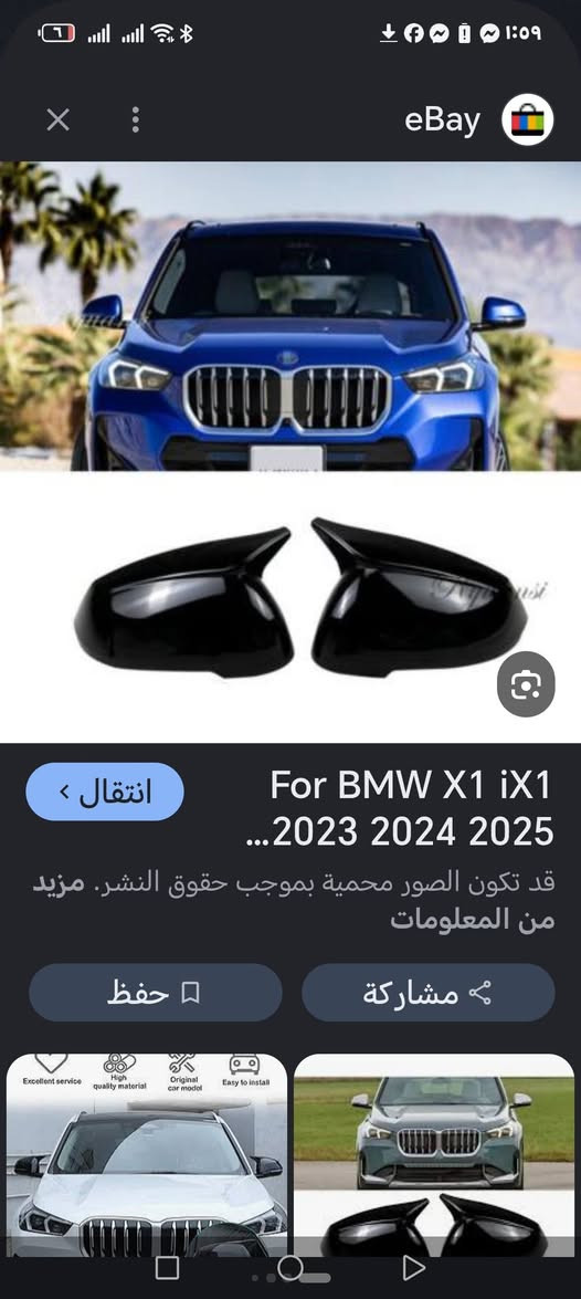 السلام عليكم للبيع كفر مرايه بي ام دبليو bwm x1x2 2023 2025 يوجد خدمه توصيل ***********
