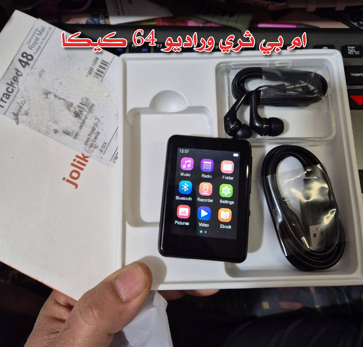 السلام عليكم

مشغل MP3 وراديو FM وفيديو / بلوتوث / لمس / شحن تايب سي

مسجل صوتي بذاكرة 64 كيكا

سماعة داخلية وهيدفون

ب10 ألف متوفر توصيل


**إذا كنت صاحب هذا الإعلان وتريد حذفه لأي سبب، رجاءا أرسل رسالة إلى الدعم الفني**