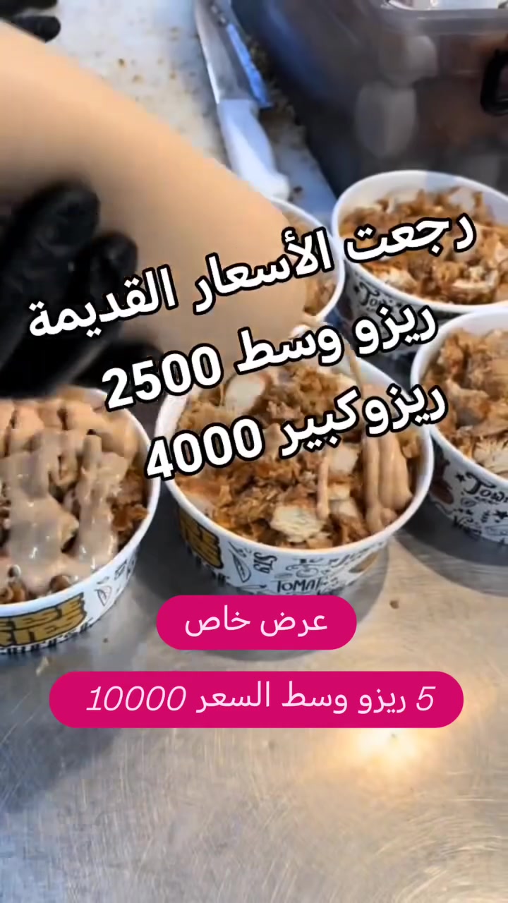 جمعتكم ما تكمل إلّا ويا الأكل الطيب والسعر اللي بلاش! 😉✨ عوفوا الطبخ اليوم وخلوها علينا، جايبيلكم "بوكس السعادة" وعروض خيالية تشبع العين والقلب وبأرخص الأسعار بالبلد! 👑🍗
​كل شي متوفر وبنفس طعم ونظافة 100% 😋👇
​🍗 وجبات كرسبي مقرمشة تفوّت القلب!
​🌯 صاج ولغم بركر غرقان بالجبن!
​🍕 بيتزا وريزو بنكهات تدوّخ!
​🍢 قص دجاج على أصوله العراقي!
​الطعم يجنننن.. لا تخلوها بقلبكم واطلبوا هسة! 🏃‍♂️💨
📞 للحجز والتوصيل السريع اتصلوا بنا:
👉 ***********
👉 ***********
📍 مطعم العائلة - يجمعنا الطعم الطيب 🍽
