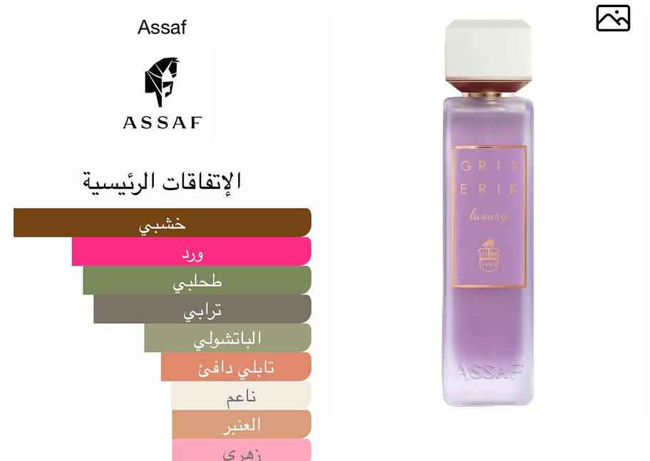 عطور براند عساف 200ml 🇸🇦

👩🏻‍🦰👨🏻‍🦱😍 ٦ نكهات مختلفة للرجال والنساء

🤍 فرانكل سلفر بديل لعطر كريد سلفر ماونتن
المكونات: لمسات حمضية منعشة من البرتقال والليمون والبرغموت والشاي الاخضر والزبيب الأسود القاعدة كريمية خشبية وعشبية مثل خشب الصندل والمسك 😍

💚 نوبل بديل لعطر لانكوم لافي بيل
المكونات : عبير الورد والياسمين والفانيليا لمسة أنثوية دافئة المسك العود خشب الصندل والبرغموت 😍

🎀 بنك ليدي بديل لعطر مس 
لافيرين
المكونات : تركيبة زهرية بوردية تجمع بين الأزهار البيضاء والباتشولي والفانيليا من زهرة البرتقال والبرغموت 😍

🖤 فرانكل انفنتوس بديل بعطر كريد انفنتوس
المكونات : السوسن الفتان والليمون المنعش رائحة البنفسج والريحان نجيل الهند العطري أخشاب الارز والمسك 😍

💙 فرانكل اماجنشن بديل لعطر اماجنشن
المكونات :النفحات الحمضية والمائية المكونات العليا البرغموت والحمضيات والعنبر الجاف والياسمين القاعدة خشب 🪵 

💜 كريس بديل لعطر كريس ديور
المكونات : البرغموت وقلب الياسمين الورد طحلب البلوط أخشاب الصندل أخشاب الارز الباتشولي والعنبر النجف, العراق


**إذا كنت صاحب هذا الإعلان وتريد حذفه لأي سبب، رجاءا أرسل رسالة إلى الدعم الفني**