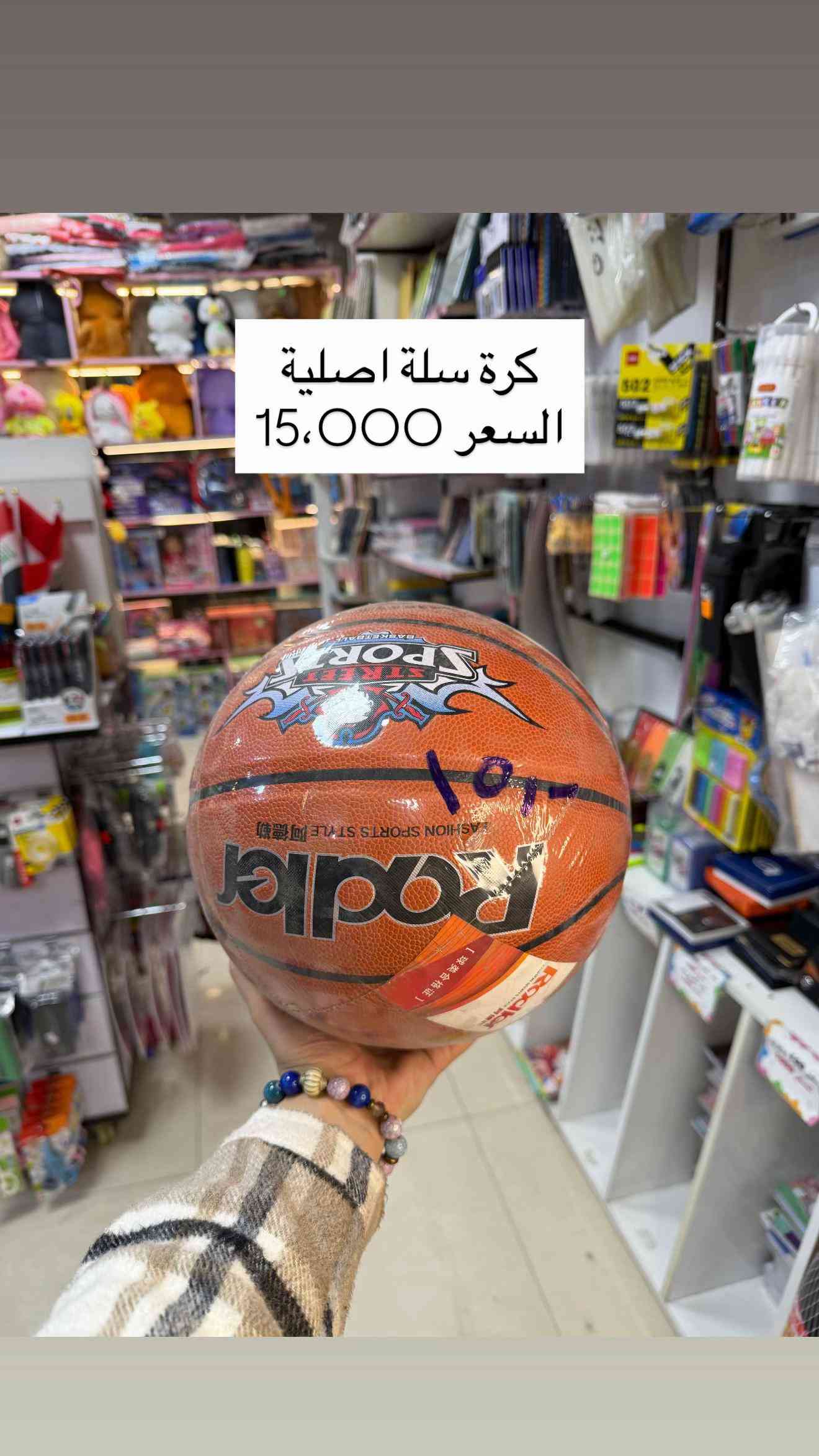 #كرة_سلة 🏀🏀 🏀🔥 خلّي الحماس يبدأ مع سلة كرة السلة للأطفال! 🔥🏀 -وفّرنا الآن ستاند كرة سلة للأطفال بتصميم ممتع وارتفاع قابل للتعديل، مناسب للعب داخل المنزل أو خارجه 🌟 يساعد على تنمية التناسق بين العين واليد، النشاط الحركي، والتركيز بطريقة مليئة بالمرح 💪🎯 - رنك سلة اصلي  - كرة سلة اصلية  ✨ مناسب للأطفال ✨ سهل التركيب والاستخدام ✨ قاعدة ثابتة ومتينة ✨ خيار رائع للهدايا 🎁 📩 للحجز والاستفسار راسلونا الآن، والكمية محدودة! 🚀💙 📍العنوان :  بغداد-السيدية-شارع الضباط- مقابيل كلشي  وكلاشي- مجاور مكتب نزار للعقار داخل الفرع  🤳للاستفسار الاتصال على الرقم *********** 🚚تتوفر خدمة توصيل  5000 لجميع محافظات العراق
