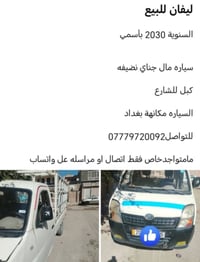 ليفان • ٢٠٣٠ • بغداد