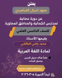 دورة مجانية • الصف الخامس العلمي • اللغة العربية