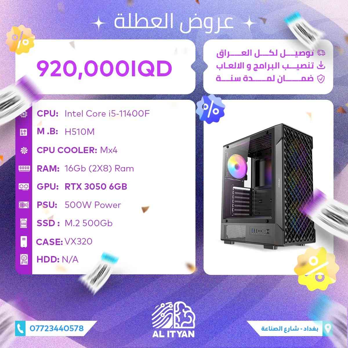 ​📍 العنوان: بغداد - شارع الصناعة. 📞 للحجز والاستفسار: *********** ​الهاشتاكات: ​#الاتيان  #pcgaming #عروض_العطلة #العراق #بغداد 
