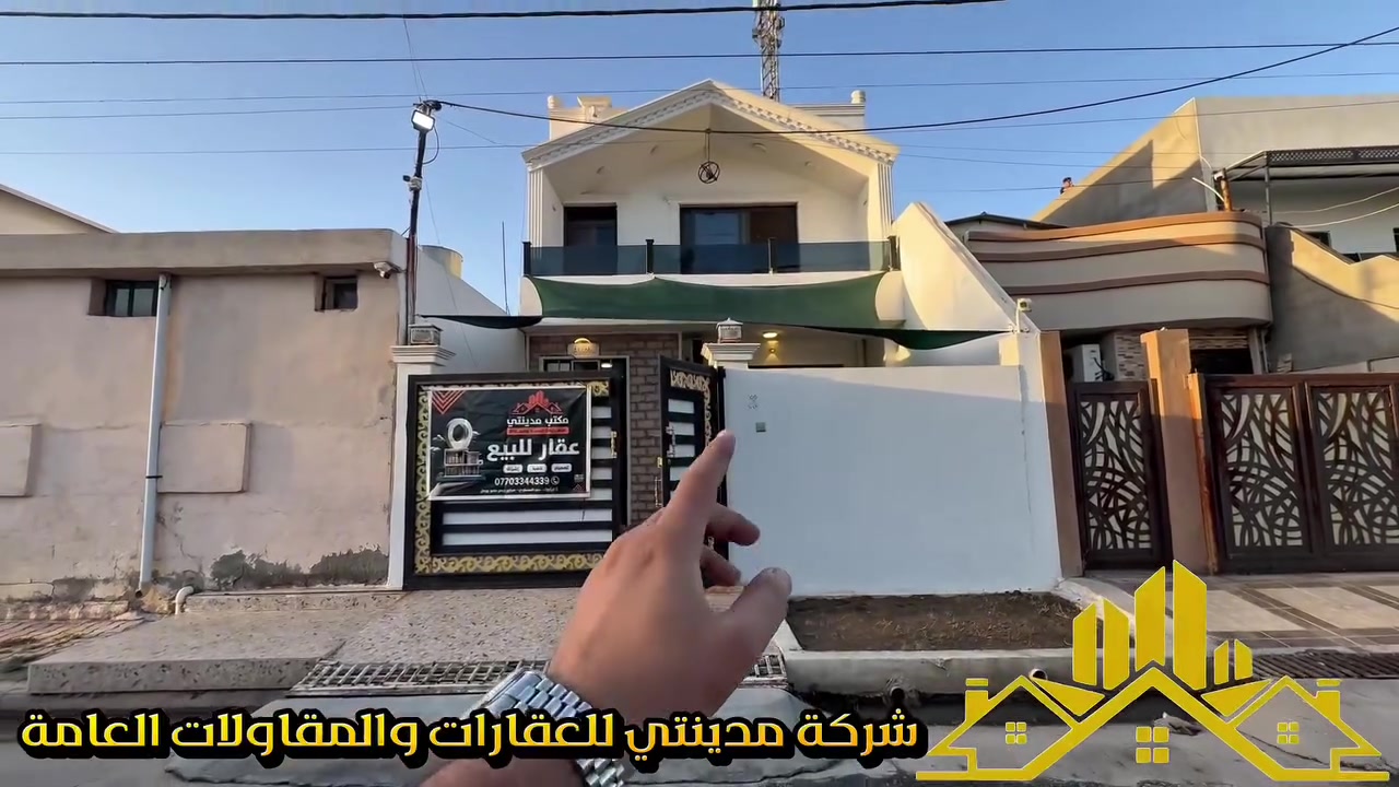 (3644)
🏠دار للبيع نظيف جداا موقع مميز

📍الموقع: حي العسكري قرب مدرسه عمر بن خطاب
📐 المساحة: 156 متر
📏 الواجهة: 6 وربع متر

🔹 نوع الملكية: طابو ملك صرف باسم شخص واحد

💰 السعر: 150 مليون (قابل للتفاوض)

✨ مميزات العقار:
✔️ موقع هادئ 
✔️ مناسب للسكن العائلي
✔️ منطقة مخدومة وقريبة من المدارس

📞 للاستفسار والتواصل:
***********
📩 مراسلة عبر الصفحة أو واتساب

🏢 مكتب مدينتي للعقارات والمقاولات
💎مستعدين لأستقبال عروضاتكم السكنيه والتجاريه في كافه مناطق كركوك
📍عنوانا حي العسكري – جانب جسر حصو ورمل مقابل مصور كوداك

🌹 تشرفنا بزيارتكم
