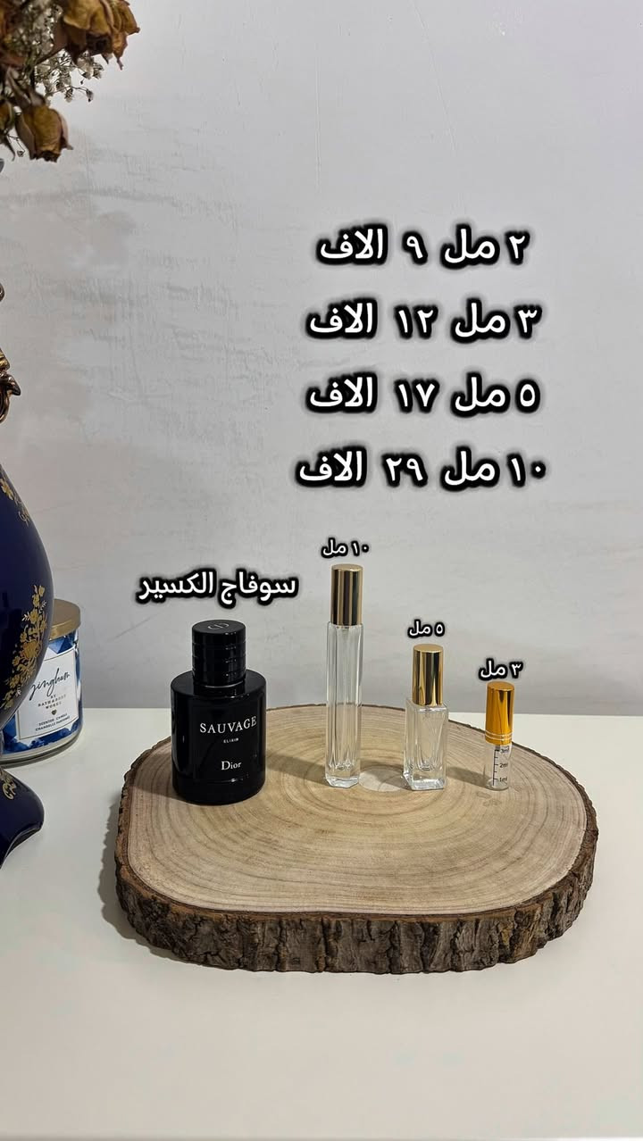 ✨ تقسيم عطور أصلية 100% ✨
للي يحب يجرب قبل ما يشتري عطر كامل 🤎

🔹 تتوفر أحجام التقسيم:
‏• 2ml
‏• 3ml
‏• 5ml
‏• 10ml

أسعار مناسبة وتناسب الكل 💰
تغليف مرتب 📦
توصيل لكل المحافظات 🚚

الأسعار والتفاصيل موجودة بالصور 👇
للطلب مراسلة خاص ❤️


**إذا كنت صاحب هذا الإعلان وتريد حذفه لأي سبب، رجاءا أرسل رسالة إلى الدعم الفني**
