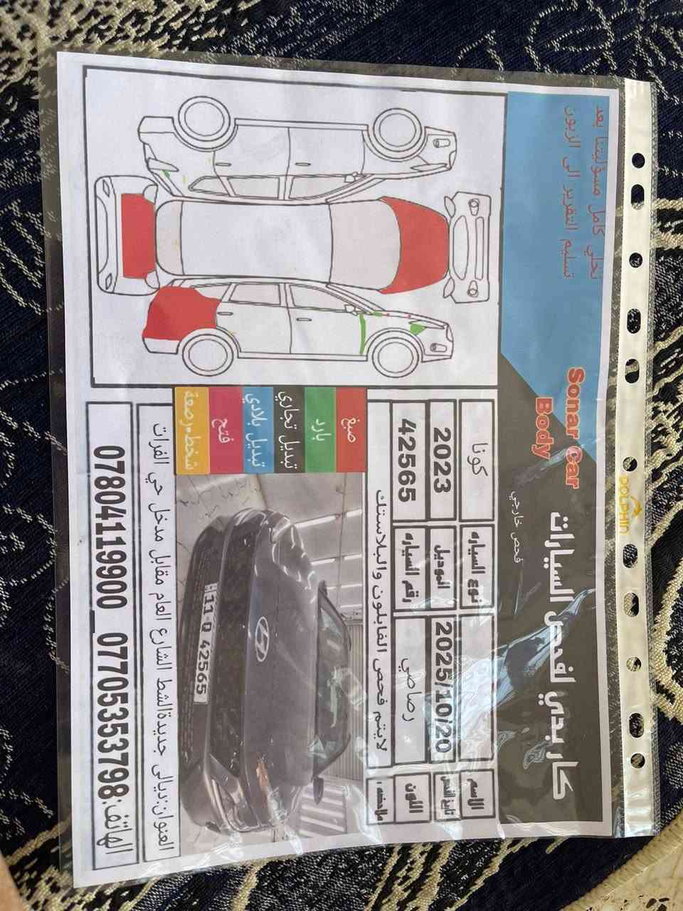 للبيع كونا موديل 23 رقم بغداد انكليزي فوول مواصفاتها ماشيه 18 الف
فتحة سقف 
رادارات امامي 
رادار جانبي 
كامره خلفيه 
توقف ذاتي 
شاشه كبيره 
رون دجتل 
فول اعلى فئه بل موصفات Ni Lin معروفه 
حادثه مثل مم بل صوره قبق جنطه وجاملغ امامي الأيمن 
سياره جديده جدا احلى من الصور 
 بسمي
عنواني بغداد قرب مرور الحسينيه رايدها ب 134 ورقه وبيها مجال قليل للاستفسار الاتصال 
***********
اخوان ممتواجد على النت
