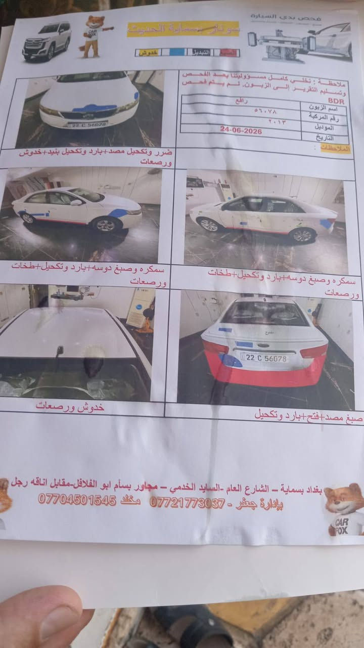 السلام عليكم
للبيع سيراتو موديل 2013 رقم اربيل  تحويل مباشر سياره نضيفه مال بيت  محرك كير صدر تدفئه تبريد كله  كفاله  بيهه دعاميه خلفيه صبغ  السونار مرفق  السياره جدا نضيفه
مكاني بغداد المدائن   السعر 110 بيهه مجال بسيط 

***********

***********
