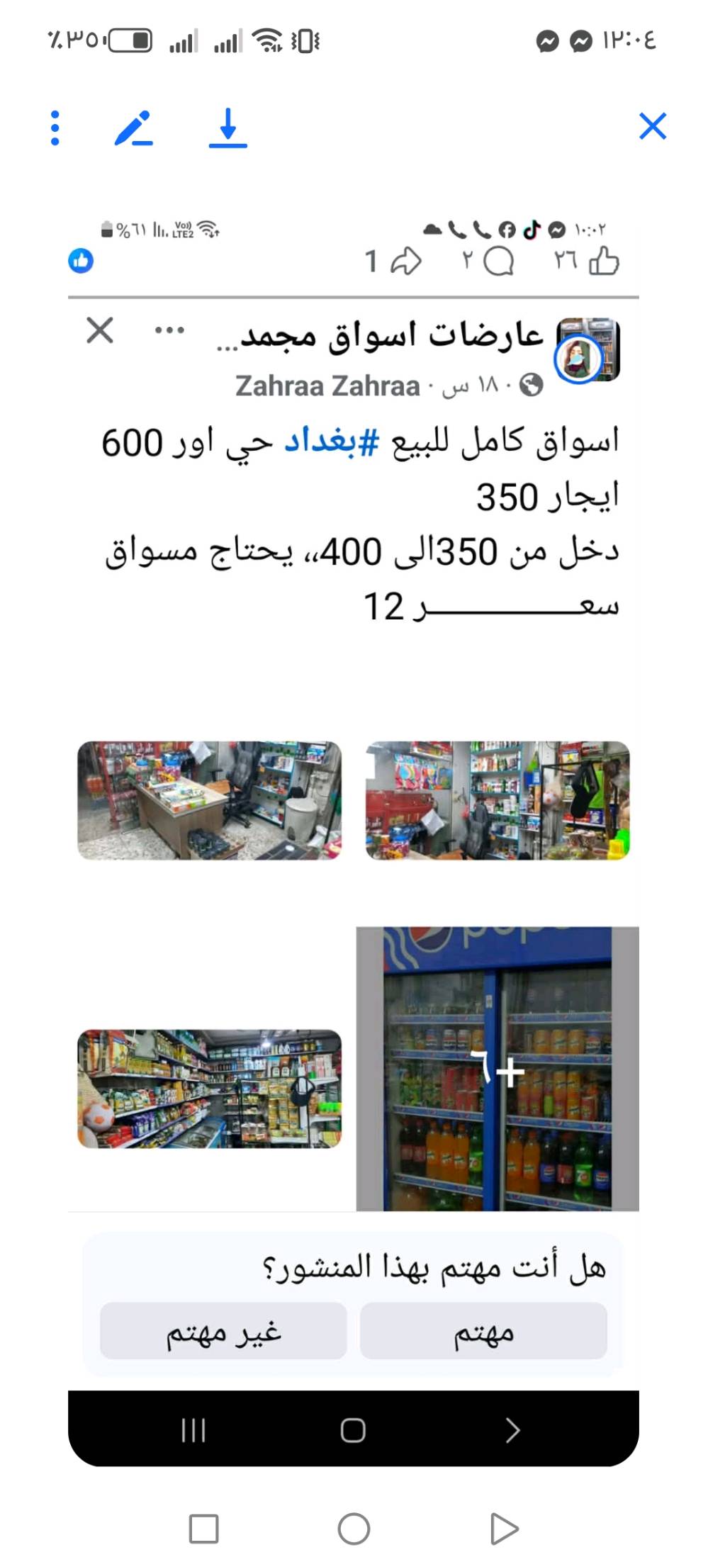 اني مندوبه انشر اســـــــــــــواق..  
هاي اســـــــــــــواق متوفره محافظة بغـــــــــــــــــــداد شراري يرسالني خاص انطيه رقم ابو اسواق صاحب محل 