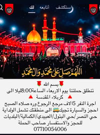 اليوم الى كربلاء القدسة الساعة 8ليلا