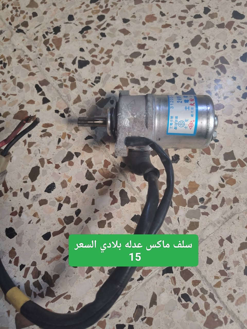 السلام عليكم غراض ماكس عدله للبيع مكاني الامين الثانيه
***********

