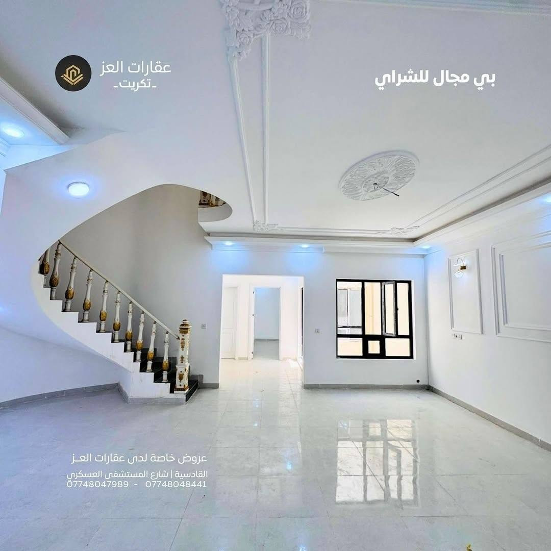 بيت ViP للبيع في تكريت - حي الجامعة  المساحة: 300 م² (الأبعاد: 10م × 30م)
  عرض الشارع: 15 متر.

الواجهة: حجر + الداخل سحب مغربي
   4 غرف نوم + صالة + استقبال+مطبخ نظام (حار + بارد) + 4 مجموعات صحية مناور + حديقة + كراج للسيارة.

السعر: 320 مليون ولي مجال للشراي يدلل

📞 للاستفسار والتواصل مباشرة:
  ***********
  *********** تكريت, صلاح الدين
